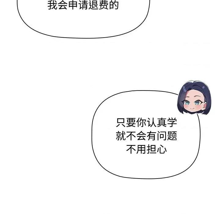 四人同居太拥挤 受害者联盟-受害者联盟 第33话 第139页