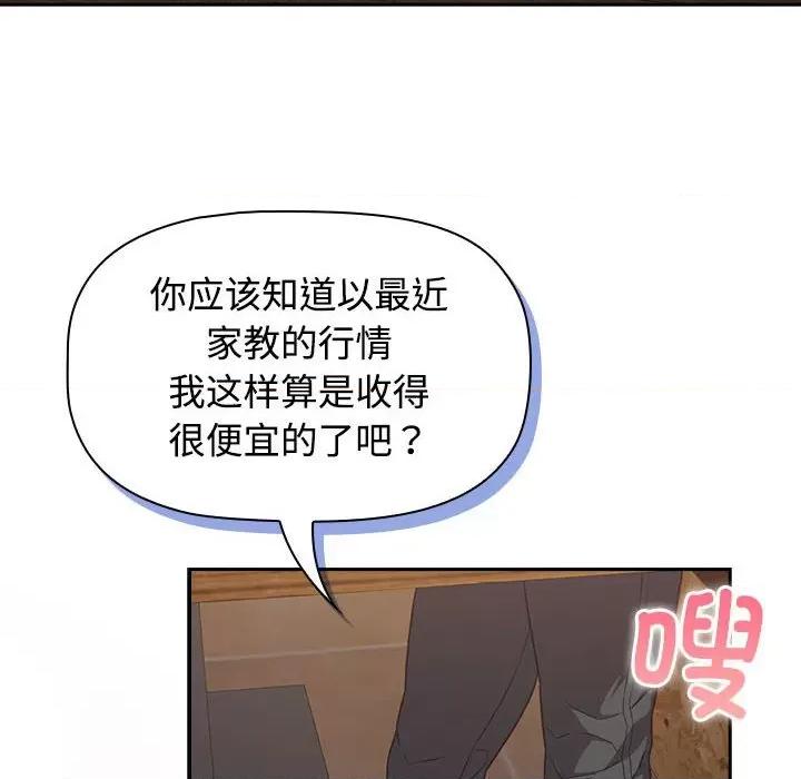 四人同居太拥挤 受害者联盟-受害者联盟 第33话 第142页
