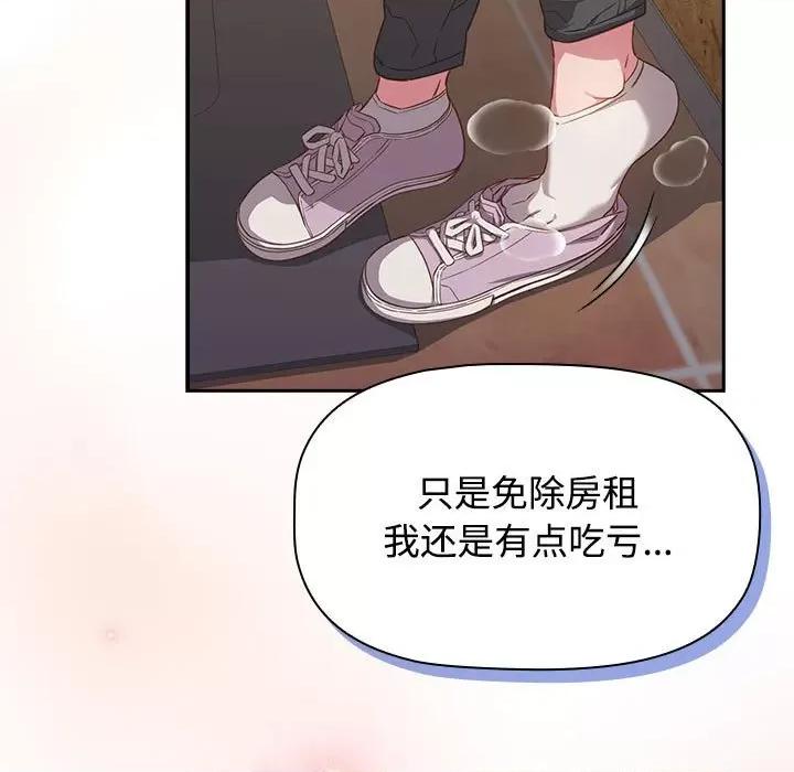 四人同居太拥挤 受害者联盟-受害者联盟 第33话 第143页