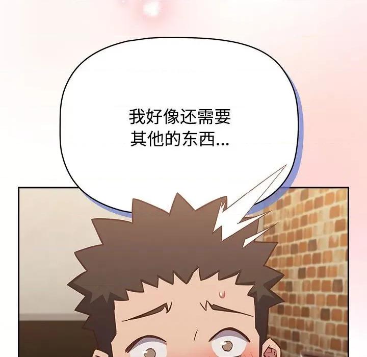 四人同居太拥挤 受害者联盟-受害者联盟 第33话 第144页