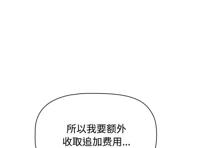 四人同居太拥挤 受害者联盟-受害者联盟 第34话 第1页