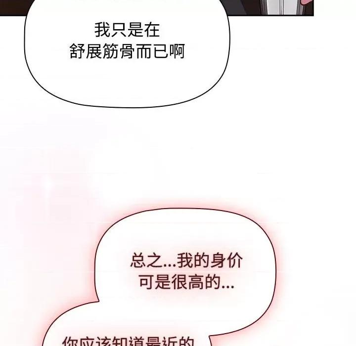 四人同居太拥挤 受害者联盟-受害者联盟 第34话 第8页