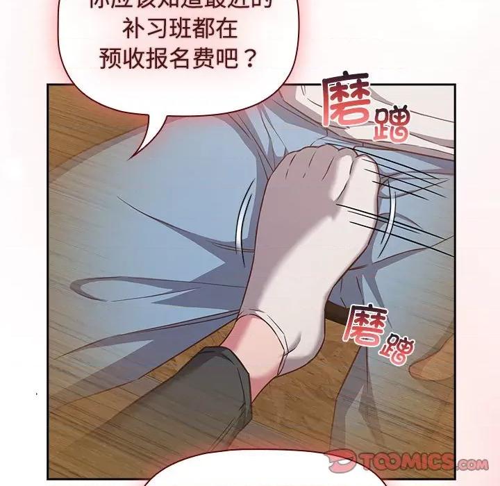 四人同居太拥挤 受害者联盟-受害者联盟 第34话 第9页