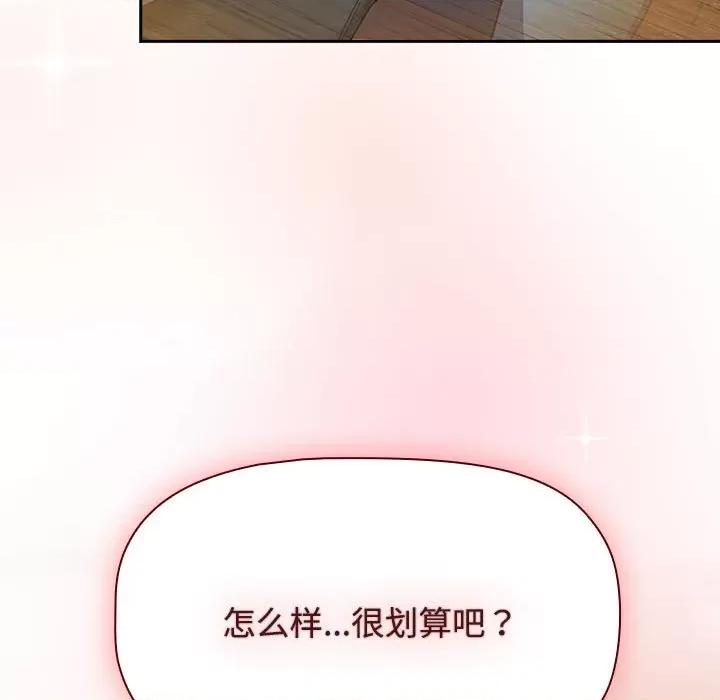 四人同居太拥挤 受害者联盟-受害者联盟 第34话 第11页