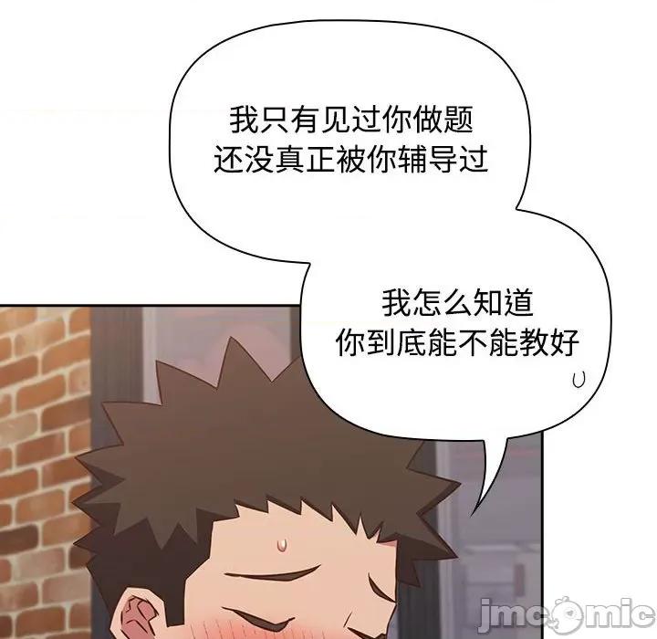 四人同居太拥挤 受害者联盟-受害者联盟 第34话 第20页
