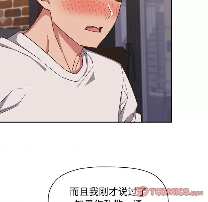 四人同居太拥挤 受害者联盟-受害者联盟 第34话 第21页