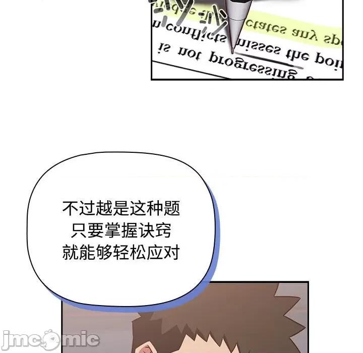 四人同居太拥挤 受害者联盟-受害者联盟 第34话 第35页