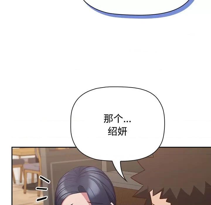 四人同居太拥挤 受害者联盟-受害者联盟 第34话 第37页