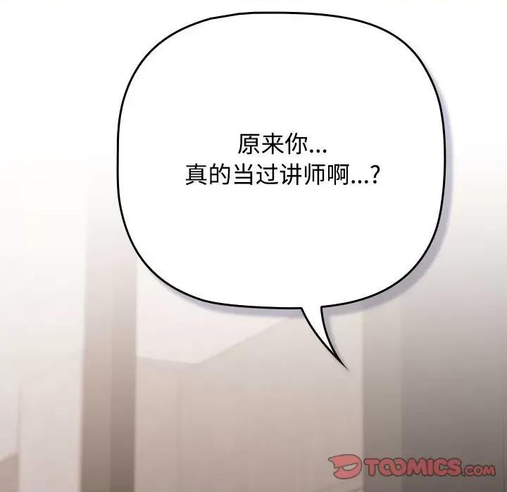 四人同居太拥挤 受害者联盟-受害者联盟 第34话 第39页