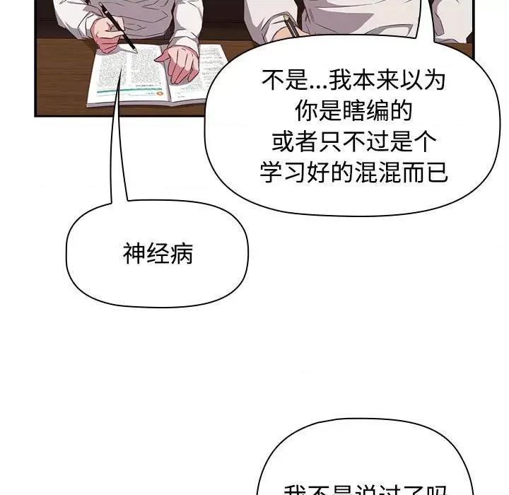 四人同居太拥挤 受害者联盟-受害者联盟 第34话 第43页