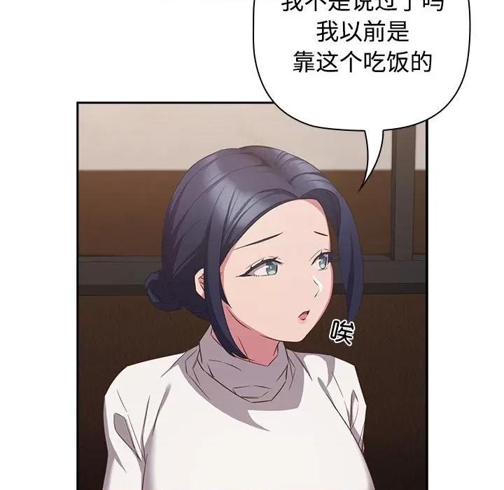 四人同居太拥挤 受害者联盟-受害者联盟 第34话 第44页