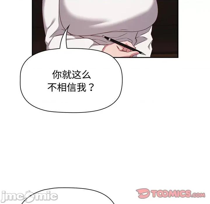 四人同居太拥挤 受害者联盟-受害者联盟 第34话 第45页