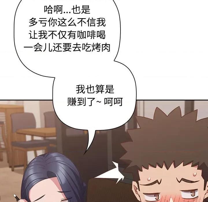 四人同居太拥挤 受害者联盟-受害者联盟 第34话 第46页