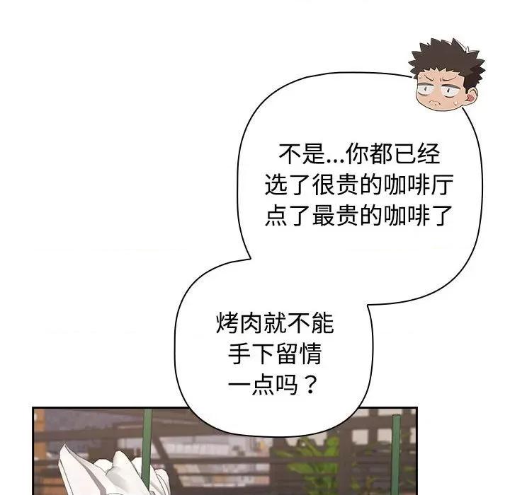 四人同居太拥挤 受害者联盟-受害者联盟 第34话 第48页