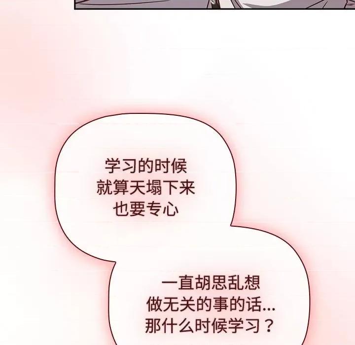 四人同居太拥挤 受害者联盟-受害者联盟 第34话 第67页