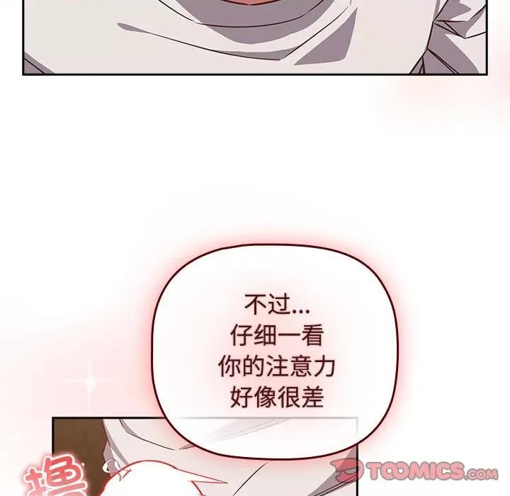 四人同居太拥挤 受害者联盟-受害者联盟 第34话 第69页