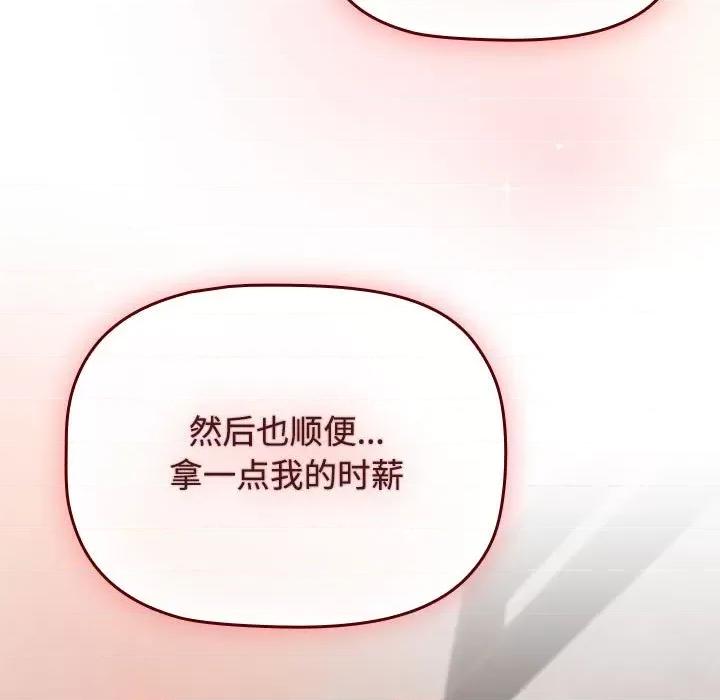 四人同居太拥挤 受害者联盟-受害者联盟 第34话 第71页