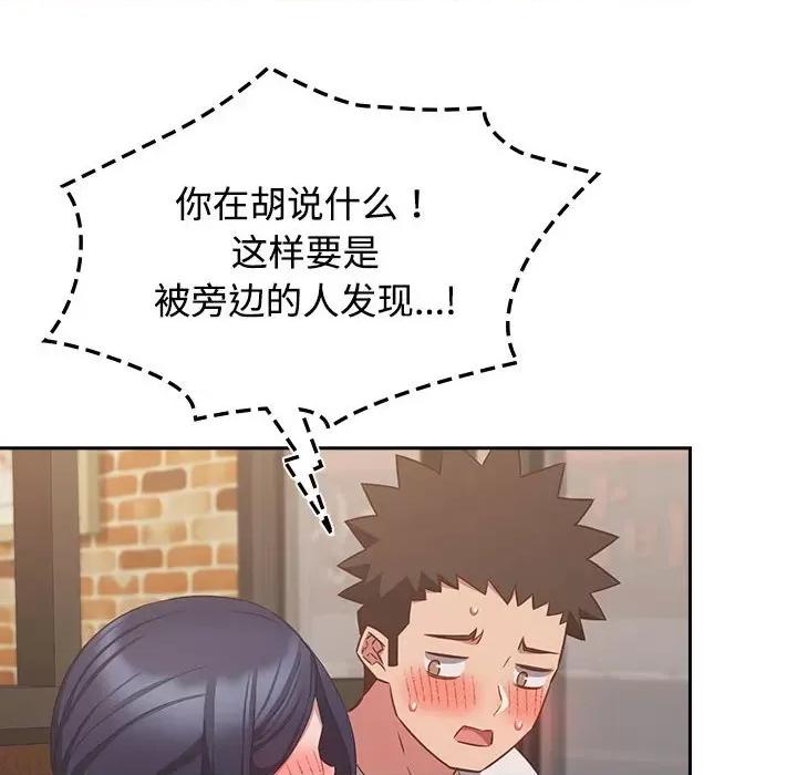 四人同居太拥挤 受害者联盟-受害者联盟 第34话 第74页