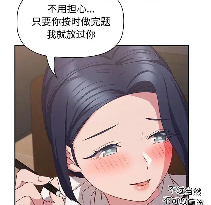 四人同居太拥挤 受害者联盟-受害者联盟 第34话 第76页