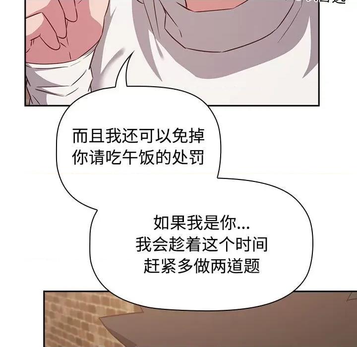 四人同居太拥挤 受害者联盟-受害者联盟 第34话 第77页