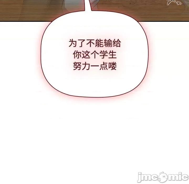 四人同居太拥挤 受害者联盟-受害者联盟 第34话 第85页