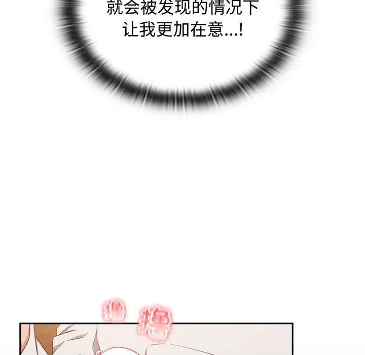四人同居太拥挤 受害者联盟-受害者联盟 第34话 第91页