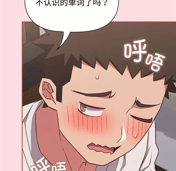 四人同居太拥挤 受害者联盟-受害者联盟 第34话 第101页