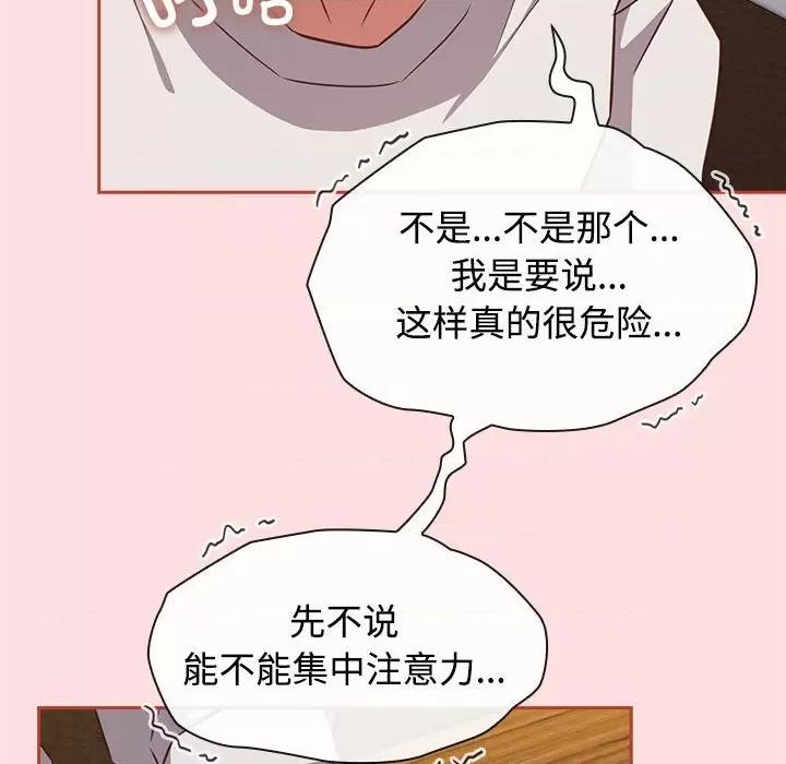 四人同居太拥挤 受害者联盟-受害者联盟 第34话 第102页