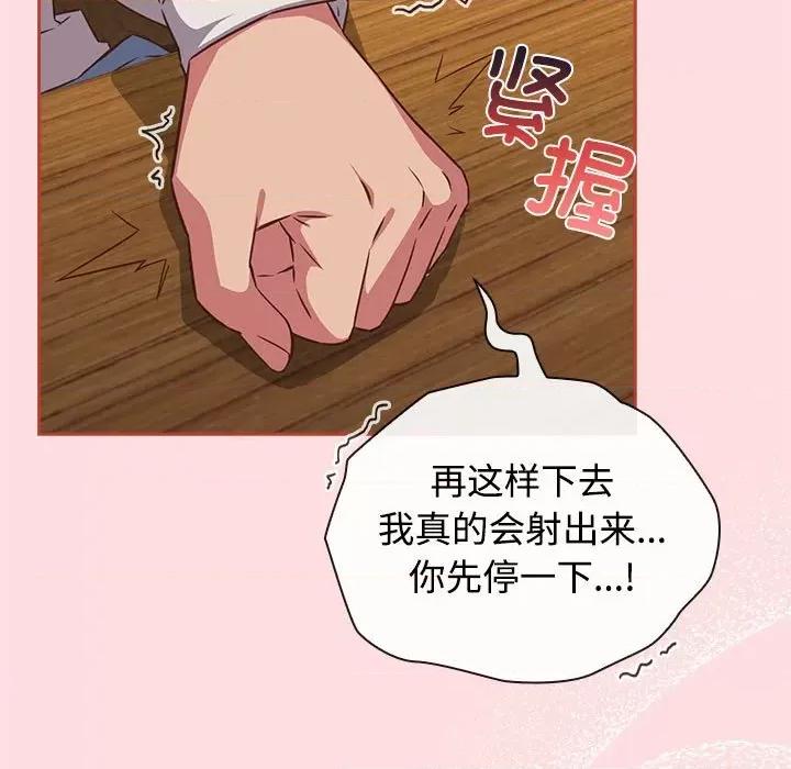 四人同居太拥挤 受害者联盟-受害者联盟 第34话 第103页