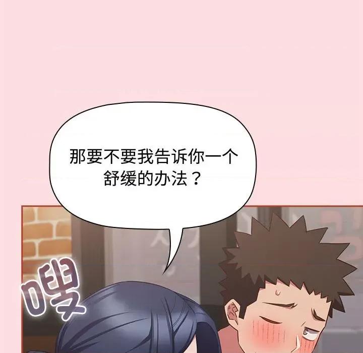 四人同居太拥挤 受害者联盟-受害者联盟 第34话 第106页