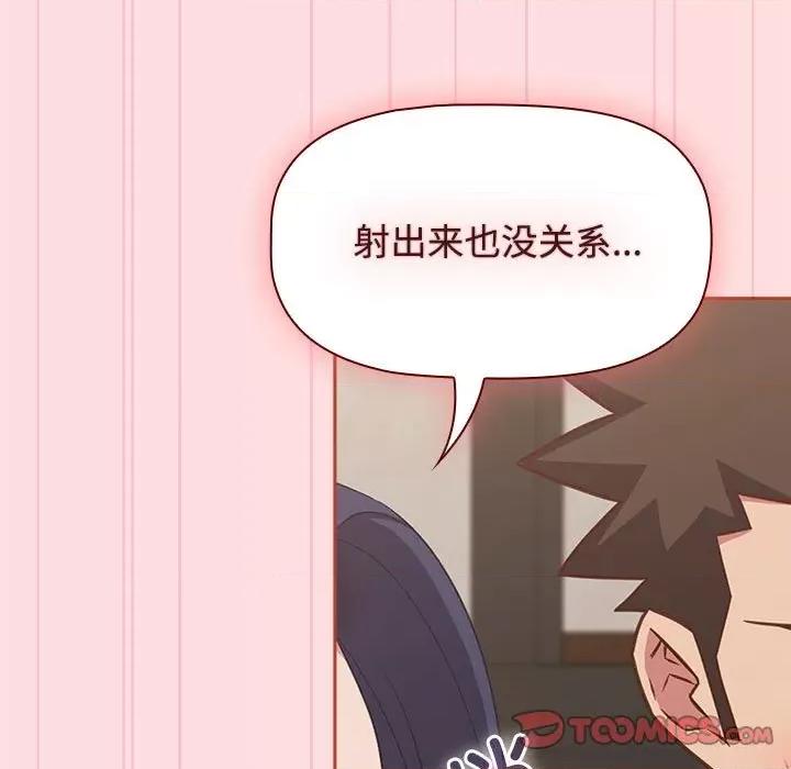 四人同居太拥挤 受害者联盟-受害者联盟 第34话 第111页