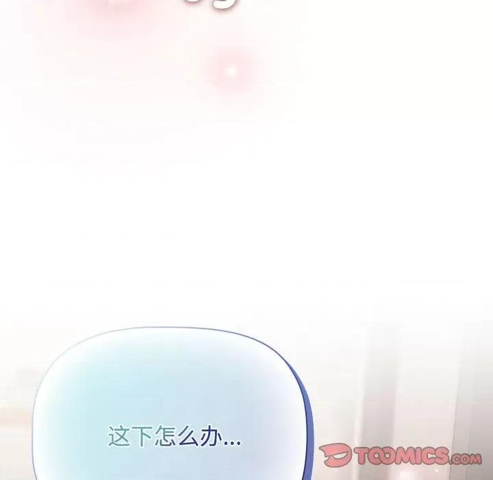 四人同居太拥挤 受害者联盟-受害者联盟 第34话 第123页