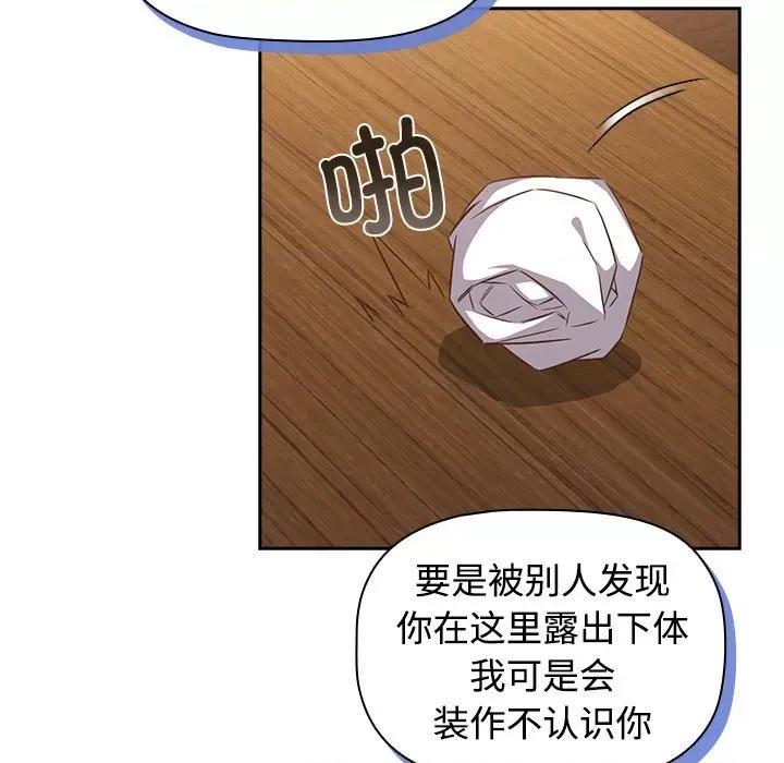 四人同居太拥挤 受害者联盟-受害者联盟 第35话 第11页