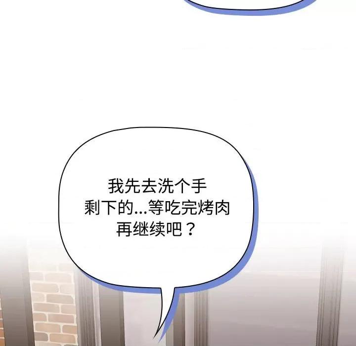 四人同居太拥挤 受害者联盟-受害者联盟 第35话 第12页