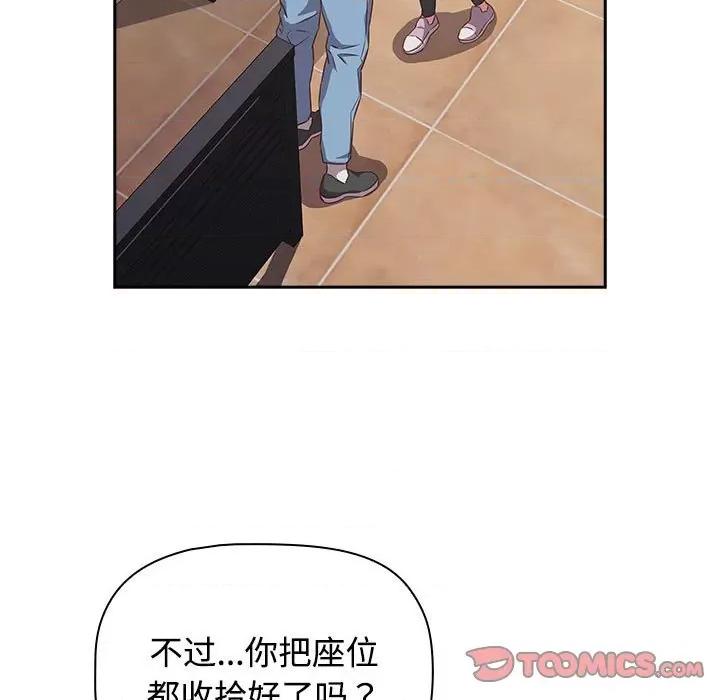 四人同居太拥挤 受害者联盟-受害者联盟 第35话 第27页
