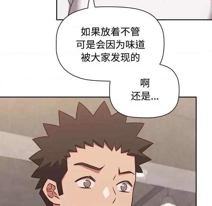四人同居太拥挤 受害者联盟-受害者联盟 第35话 第29页