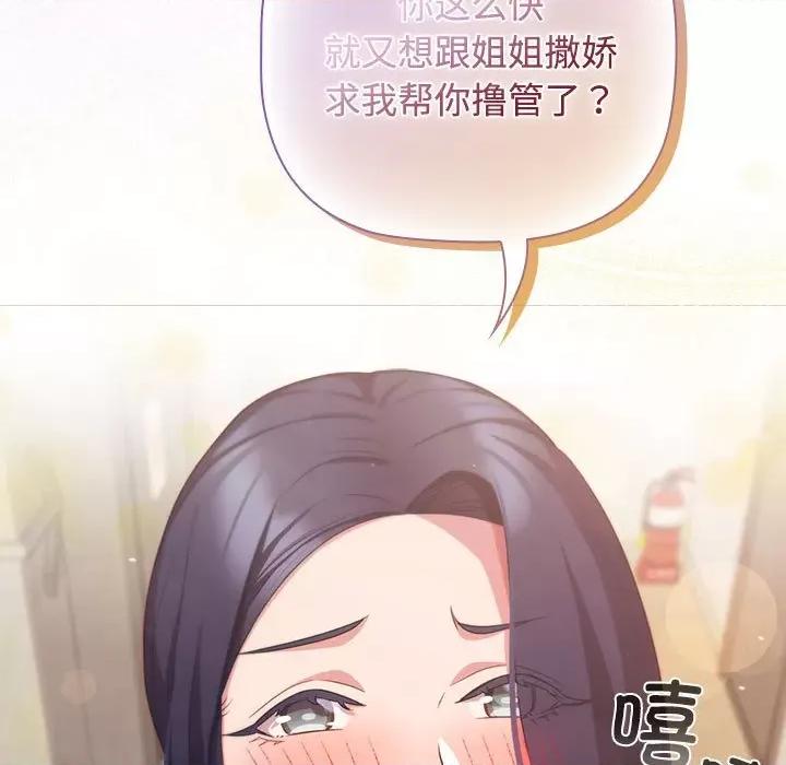 四人同居太拥挤 受害者联盟-受害者联盟 第35话 第31页