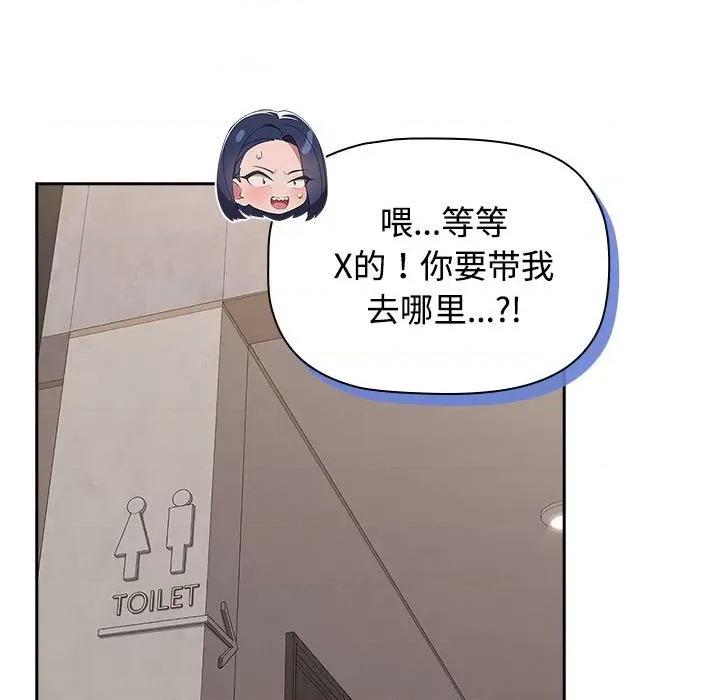 四人同居太拥挤 受害者联盟-受害者联盟 第35话 第37页