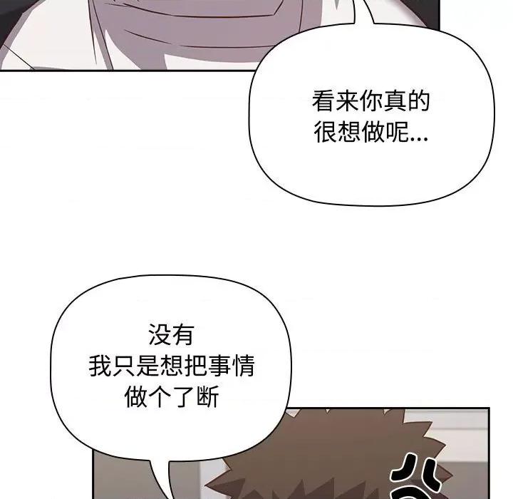 四人同居太拥挤 受害者联盟-受害者联盟 第35话 第43页