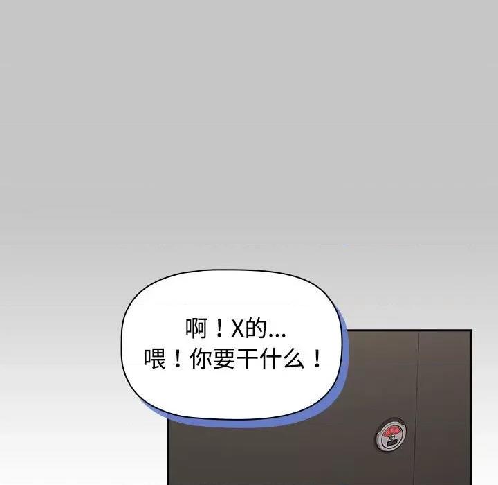 四人同居太拥挤 受害者联盟-受害者联盟 第35话 第49页