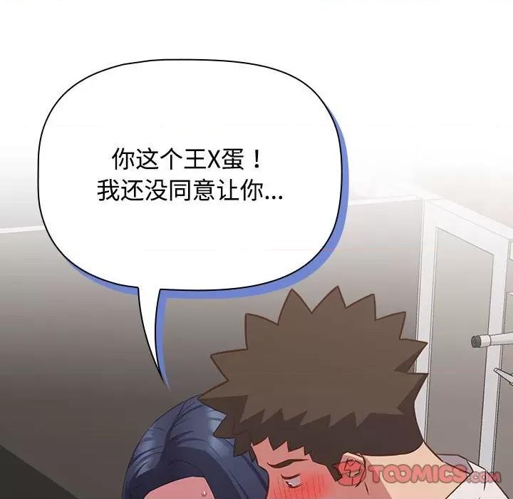 四人同居太拥挤 受害者联盟-受害者联盟 第35话 第51页