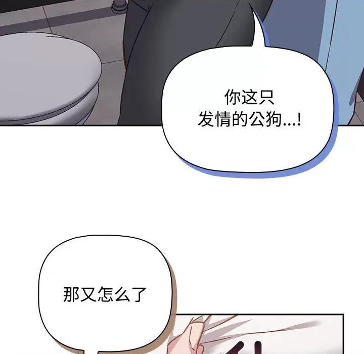 四人同居太拥挤 受害者联盟-受害者联盟 第35话 第53页