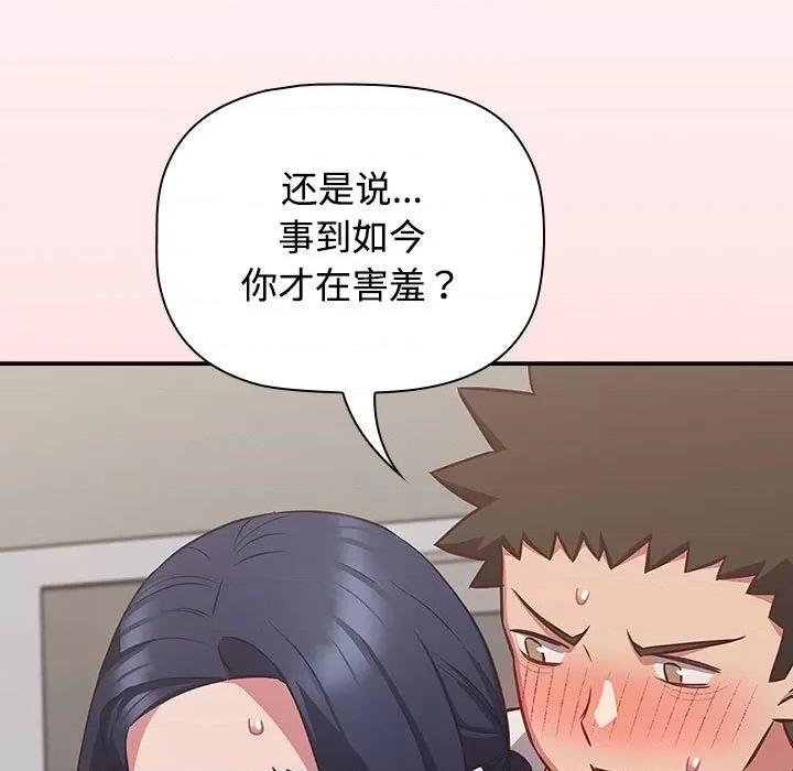 四人同居太拥挤 受害者联盟-受害者联盟 第35话 第59页