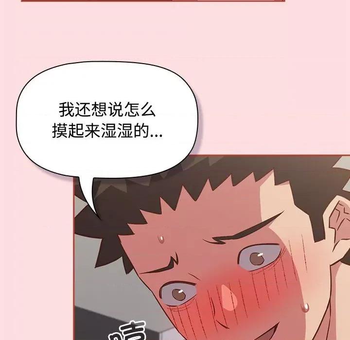 四人同居太拥挤 受害者联盟-受害者联盟 第35话 第76页