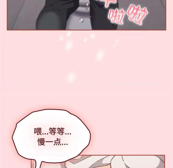 四人同居太拥挤 受害者联盟-受害者联盟 第35话 第79页