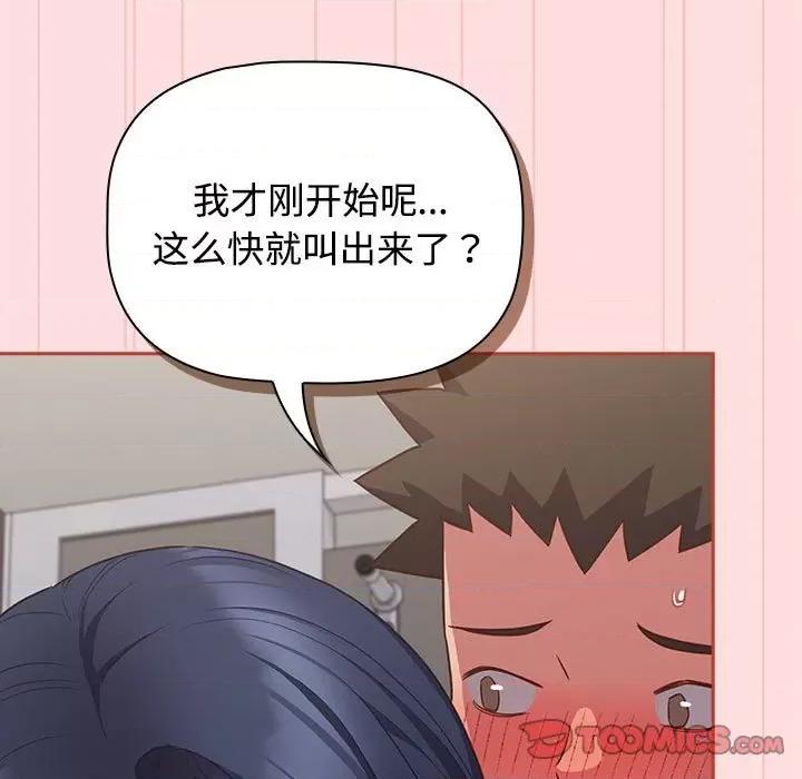 四人同居太拥挤 受害者联盟-受害者联盟 第35话 第87页