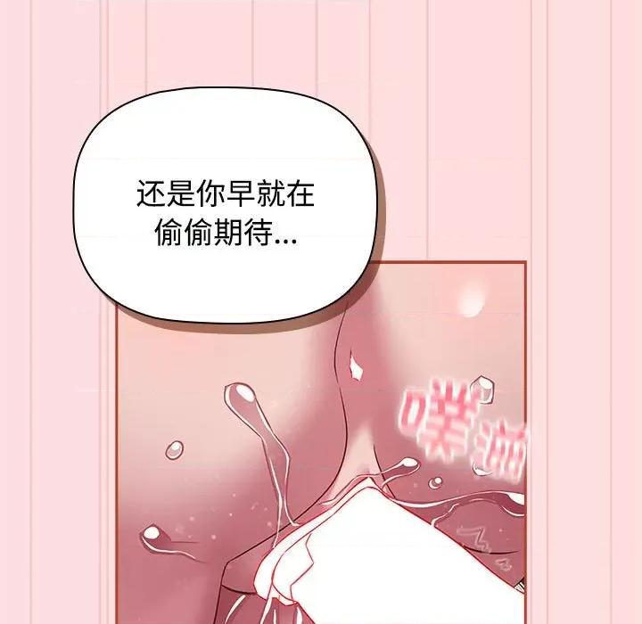 四人同居太拥挤 受害者联盟-受害者联盟 第35话 第89页