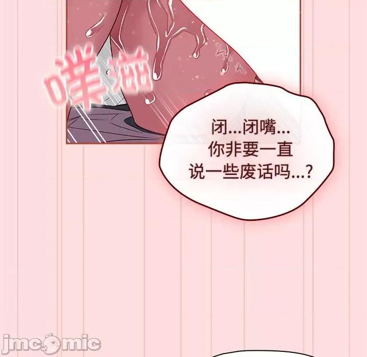 四人同居太拥挤 受害者联盟-受害者联盟 第35话 第90页