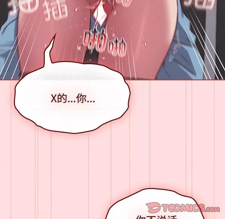 四人同居太拥挤 受害者联盟-受害者联盟 第35话 第93页