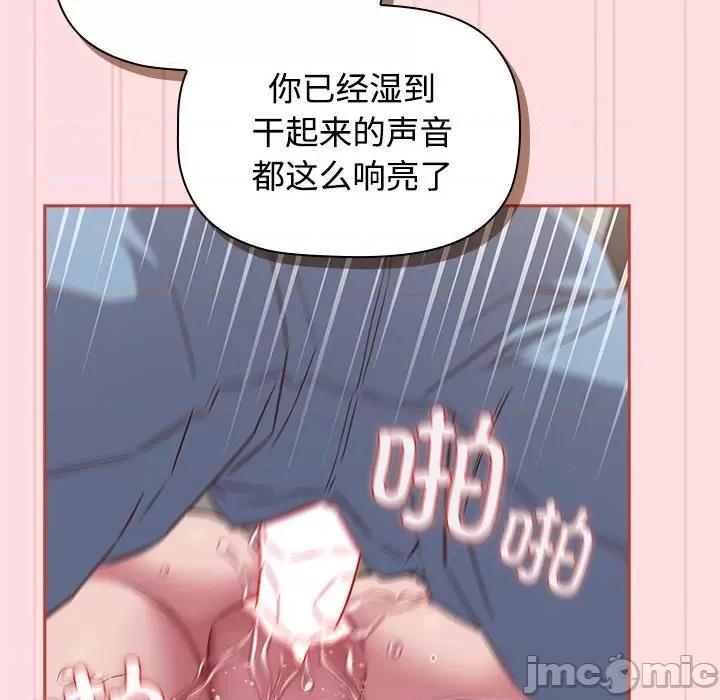 四人同居太拥挤 受害者联盟-受害者联盟 第35话 第95页
